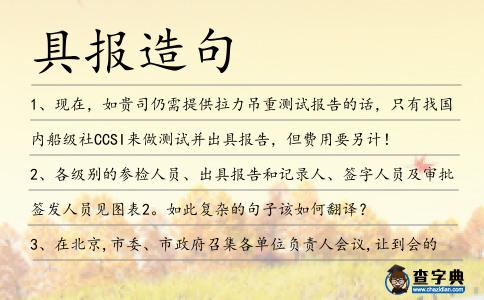具報造句