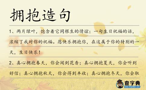 擁抱造句