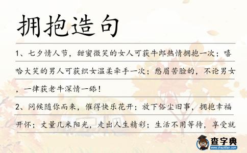 擁抱造句