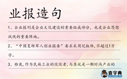 業報造句