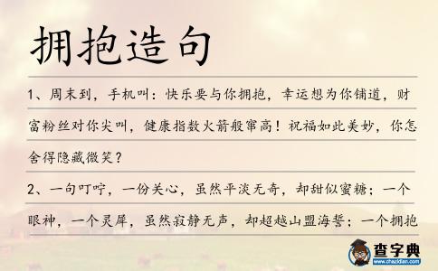 擁抱造句