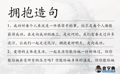 擁抱造句