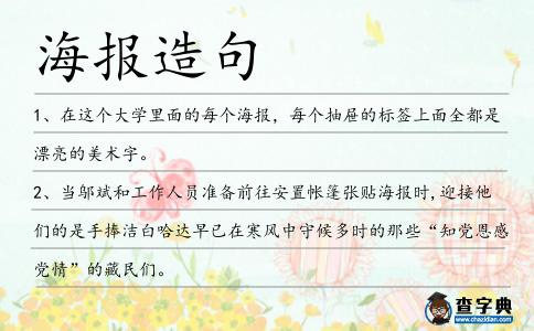 海報造句