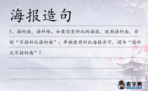 海報(bào)造句
