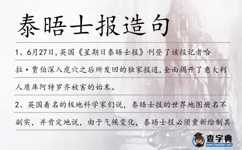 泰晤士報造句