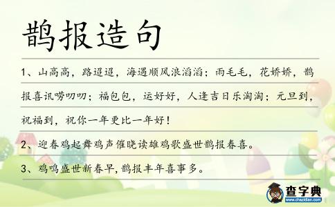 鵲報造句