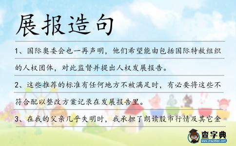展報造句
