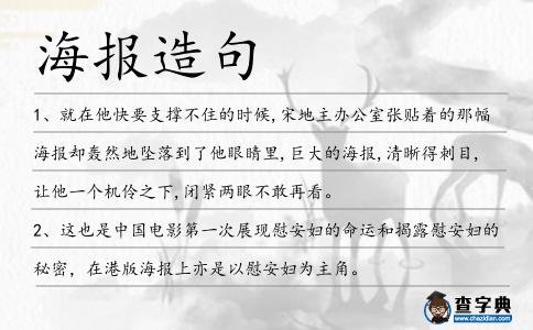 海報造句