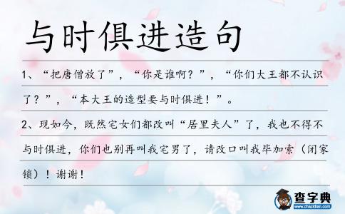 與時俱進造句