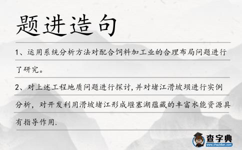 題進(jìn)造句