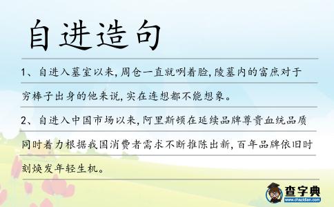 自進造句