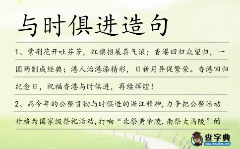 與時俱進造句