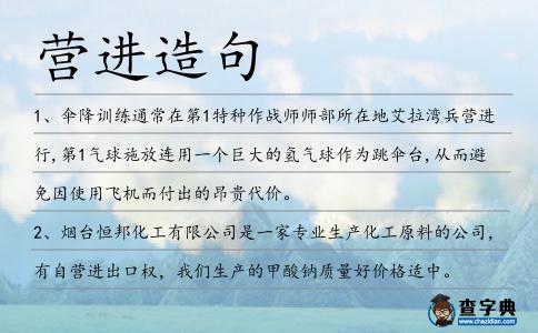 營(yíng)進(jìn)造句