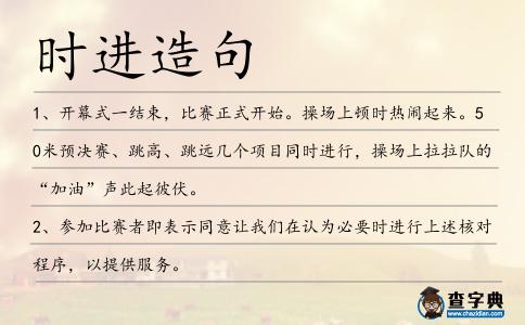 時(shí)進(jìn)造句