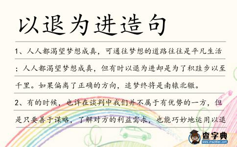 以退為進造句