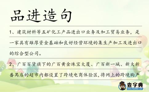 品進造句