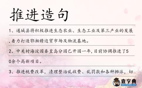 推進(jìn)造句