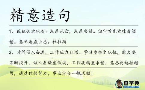 精意造句