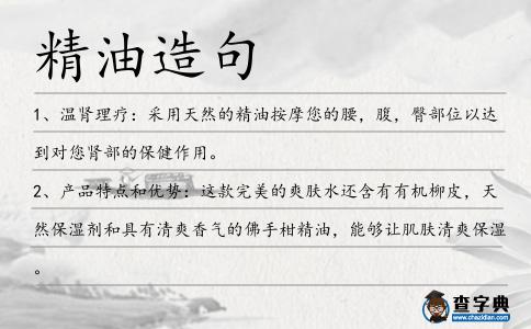 精油造句