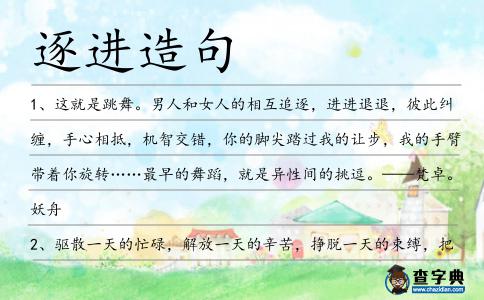 逐進造句