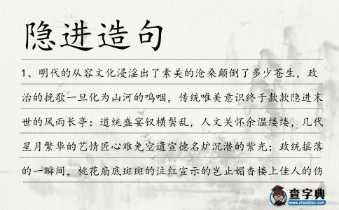 隱進造句