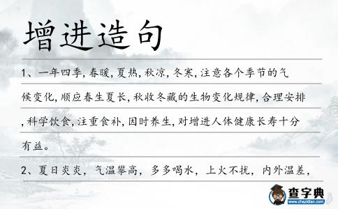 增進(jìn)造句