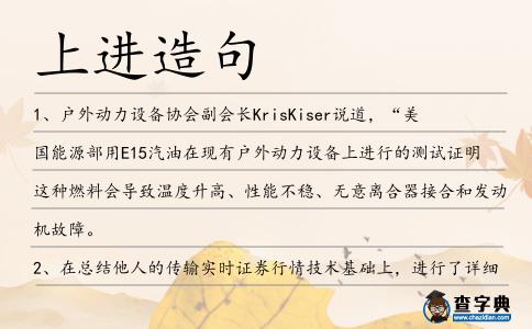 上進造句