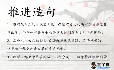 推進(jìn)造句
