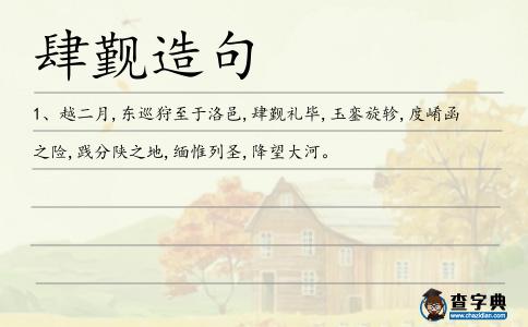 肆覲造句