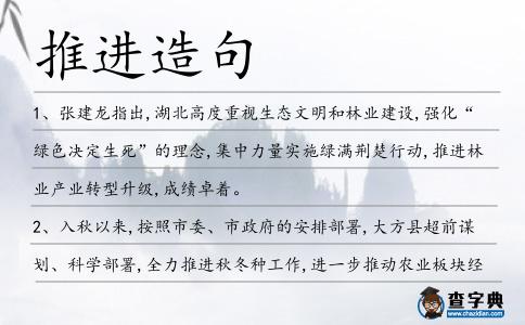 推進(jìn)造句