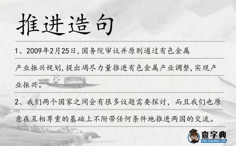 推進(jìn)造句