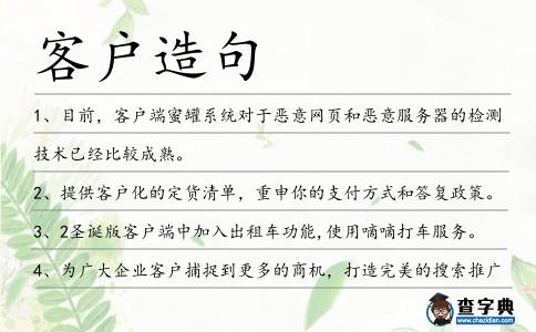 客戶造句