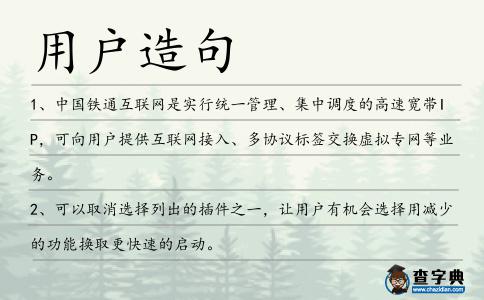用戶造句