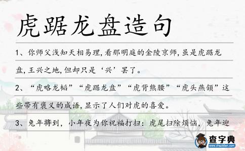 虎踞龍盤造句