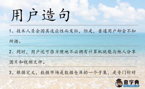 用戶造句