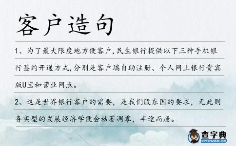 客戶造句