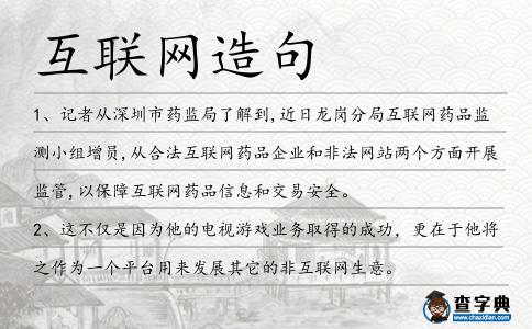 互聯網造句