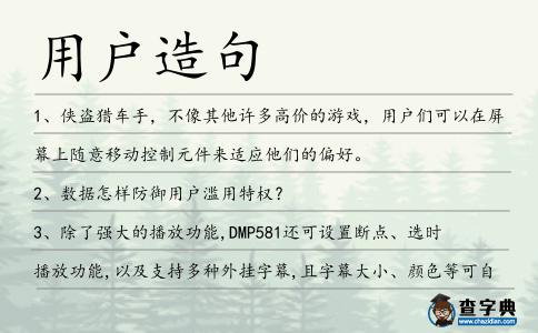 用戶造句