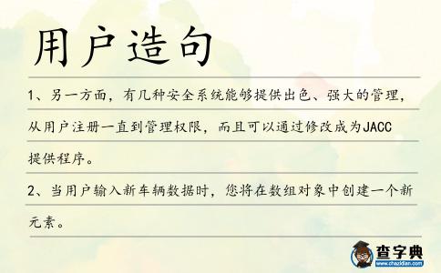 用戶造句