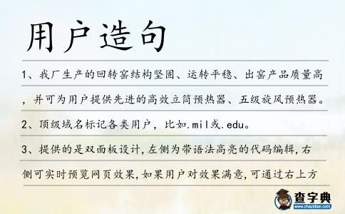 用戶造句