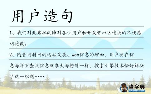 用戶造句