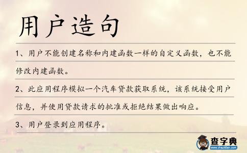 用戶造句