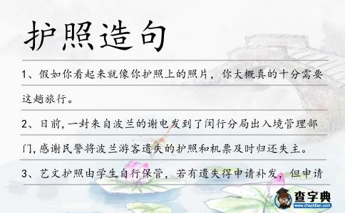 護(hù)照造句