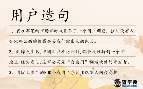 用戶造句