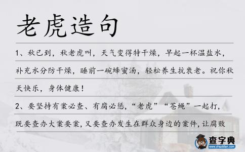 老虎造句