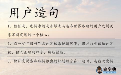 用戶造句
