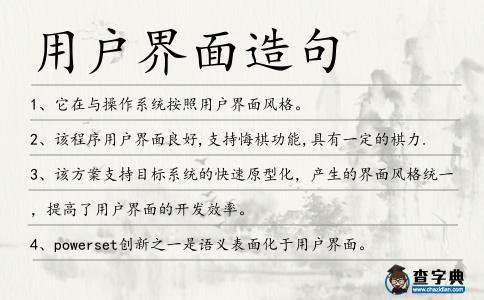 用戶界面造句