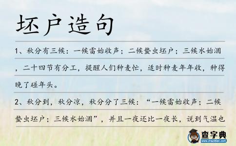 坯戶造句