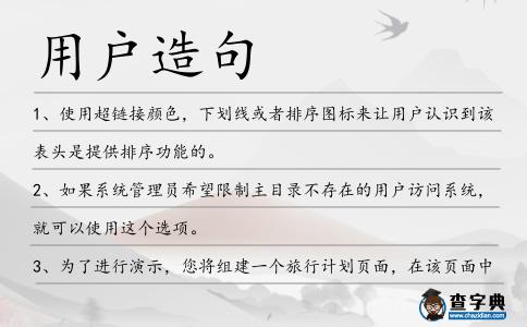 用戶造句