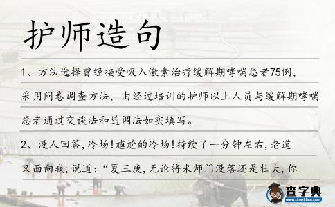 護師造句